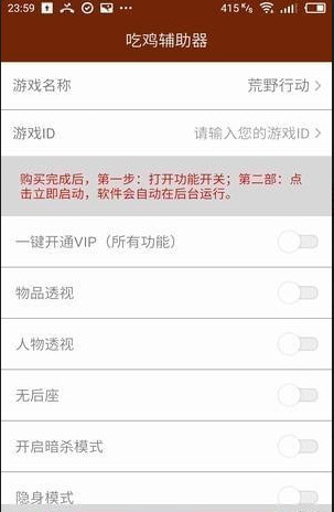 手游吃鸡辅助器APP(吃鸡神器手机辅助)