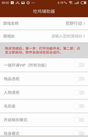 手游吃鸡辅助器APP(吃鸡辅助外挂)
