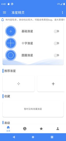 和平精英雷达辅助软件安卓系统版-准星瞄准器和平精英最新版下载 辅助教程